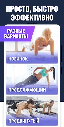 Скриншот 1 — Планка: Тренировки для Дома