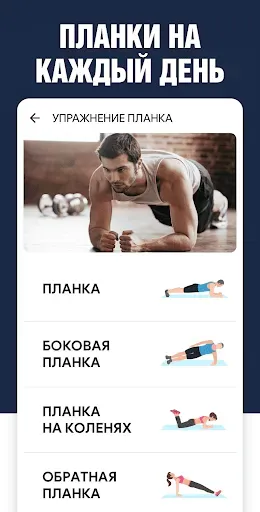 Скриншот 3 — Планка: Тренировки для Дома