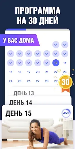 Скриншот 5 — Планка: Тренировки для Дома