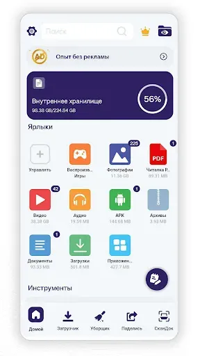 Скриншот 1 — File Manager