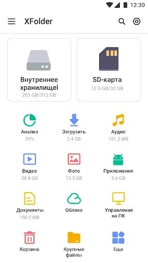 Скриншот 1 — Файловый менеджер - XFolder