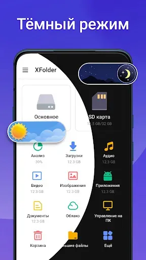 Скриншот 8 — Файловый менеджер - XFolder