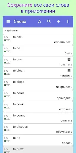 Скриншот 1 — Мой словарь - WordTheme