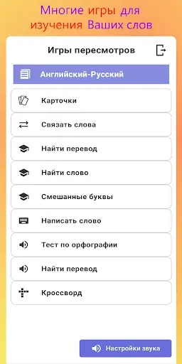 Скриншот 3 — Мой словарь - WordTheme