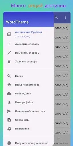 Скриншот 8 — Мой словарь - WordTheme
