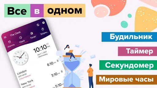 Скриншот 2 — Мои часы: Будильник