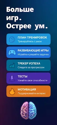 Скриншот 1 — IQ Booster: Игры для мозга