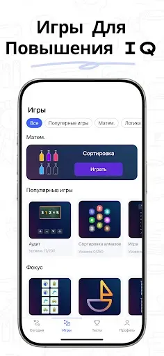 Скриншот 3 — IQ Booster: Игры для мозга