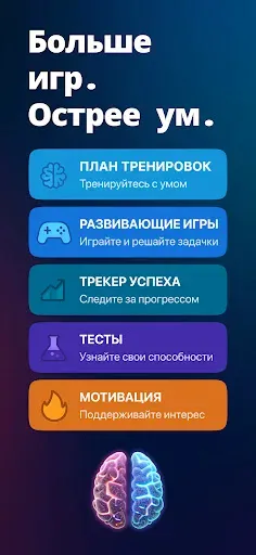 Скриншот 6 — IQ Booster: Игры для мозга