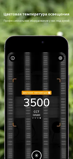 Скриншот 7 — Photone - Светомер