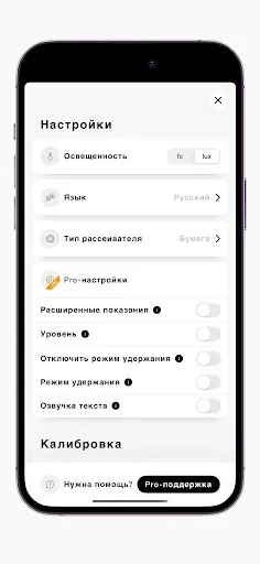 Скриншот 8 — Photone - Светомер