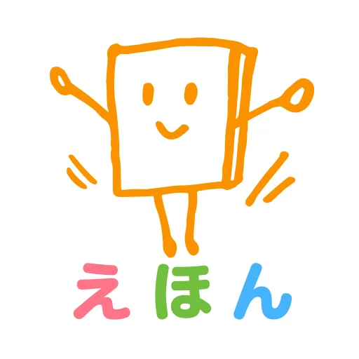 絵本ひろば　5000冊以上の絵本が読み放題‪！‬
