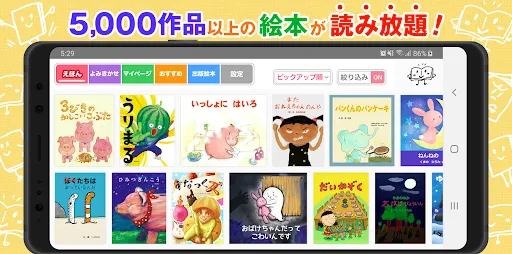 Скриншот 1 — 絵本ひろば　5000冊以上の絵本が読み放題‪！‬