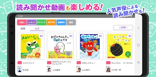 Скриншот 2 — 絵本ひろば　5000冊以上の絵本が読み放題‪！‬