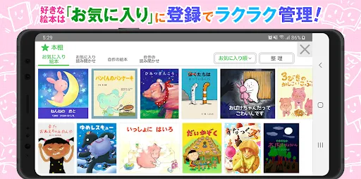 Скриншот 4 — 絵本ひろば　5000冊以上の絵本が読み放題‪！‬