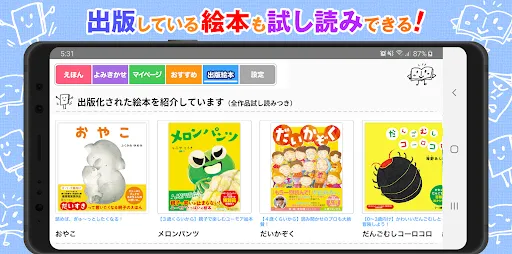 Скриншот 7 — 絵本ひろば　5000冊以上の絵本が読み放題‪！‬
