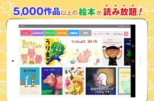 Скриншот 8 — 絵本ひろば　5000冊以上の絵本が読み放題‪！‬