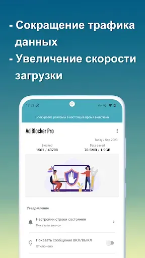Скриншот 2 — Ad Blocker Pro
