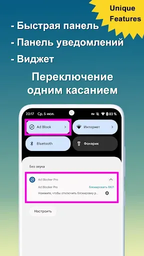 Скриншот 3 — Ad Blocker Pro