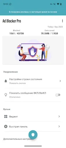 Скриншот 4 — Ad Blocker Pro