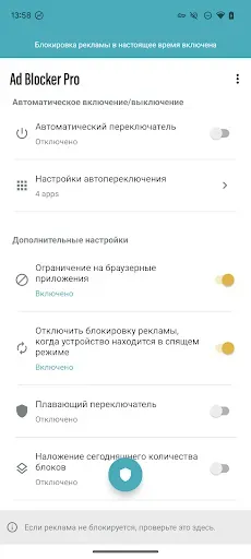 Скриншот 5 — Ad Blocker Pro