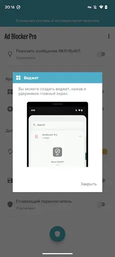 Скриншот 6 — Ad Blocker Pro