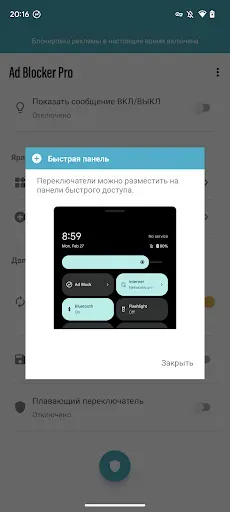 Скриншот 7 — Ad Blocker Pro