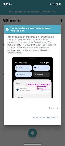 Скриншот 8 — Ad Blocker Pro