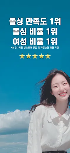 Скриншот 1 — 비긴어게인 - 돌싱 전문 소개팅 돌싱 맞춤 인증