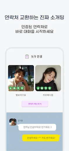 Скриншот 4 — 비긴어게인 - 돌싱 전문 소개팅 돌싱 맞춤 인증