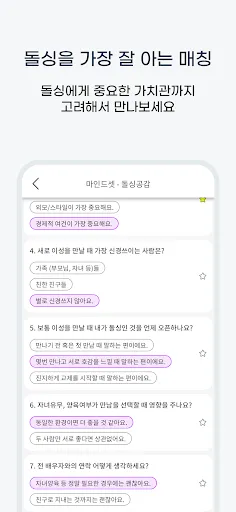 Скриншот 5 — 비긴어게인 - 돌싱 전문 소개팅 돌싱 맞춤 인증