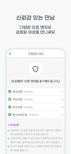 Скриншот 7 — 비긴어게인 - 돌싱 전문 소개팅 돌싱 맞춤 인증