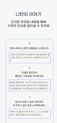 Скриншот 8 — 비긴어게인 - 돌싱 전문 소개팅 돌싱 맞춤 인증