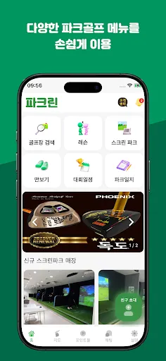 Скриншот 1 — 파크린-1위 파크골프장 예약 스코어기록 스크린파크 레슨