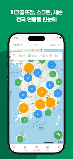 Скриншот 2 — 파크린-1위 파크골프장 예약 스코어기록 스크린파크 레슨