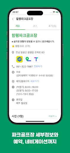 Скриншот 3 — 파크린-1위 파크골프장 예약 스코어기록 스크린파크 레슨