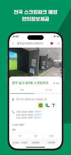 Скриншот 4 — 파크린-1위 파크골프장 예약 스코어기록 스크린파크 레슨