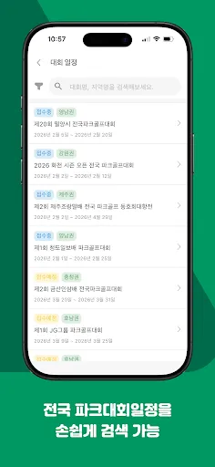 Скриншот 6 — 파크린-1위 파크골프장 예약 스코어기록 스크린파크 레슨
