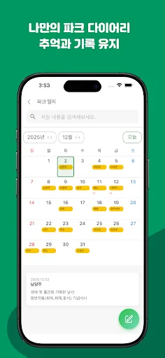 Скриншот 7 — 파크린-1위 파크골프장 예약 스코어기록 스크린파크 레슨