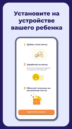 Скриншот 1 — Tigrow! от Kid Security