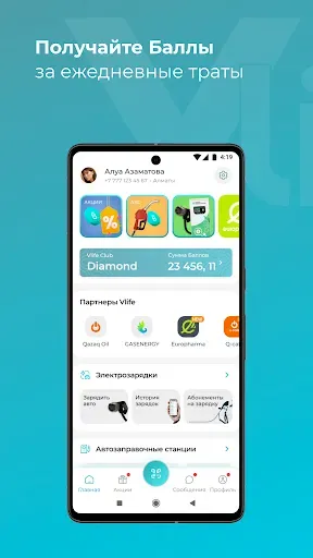 Скриншот 2 — Vlife: АЗС, Партнеры, Баллы
