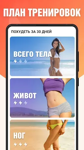 Скриншот 1 — Худеем за 30 дней