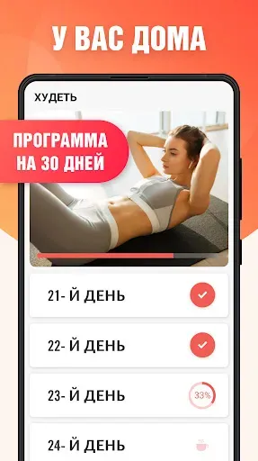 Скриншот 2 — Худеем за 30 дней