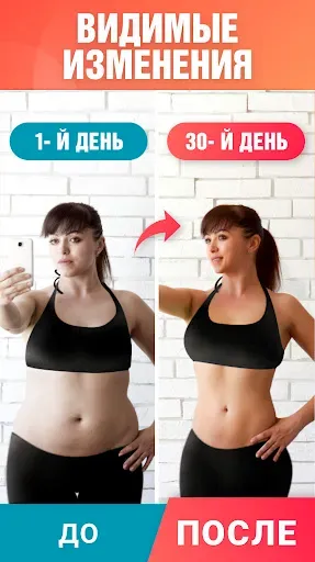 Скриншот 3 — Худеем за 30 дней