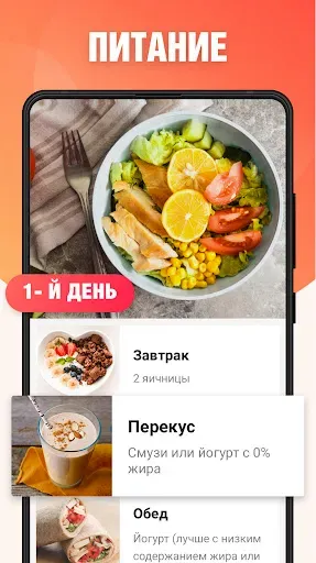 Скриншот 4 — Худеем за 30 дней