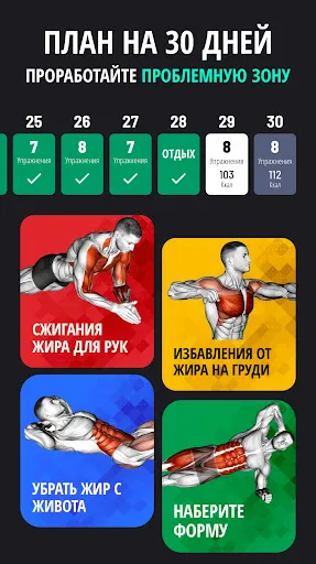 Скриншот 2 — Худеем за 30 Дней для Мужчин