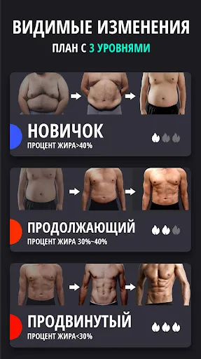 Скриншот 3 — Худеем за 30 Дней для Мужчин