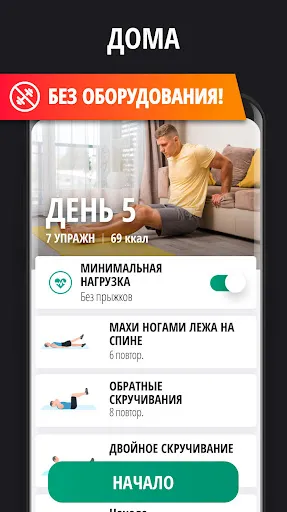 Скриншот 4 — Худеем за 30 Дней для Мужчин