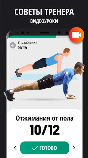 Скриншот 7 — Худеем за 30 Дней для Мужчин