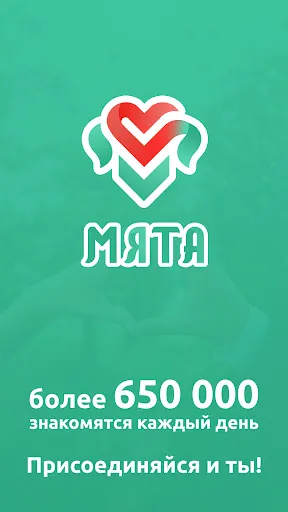 Скриншот 1 — Мята - Знакомства рядом с вами